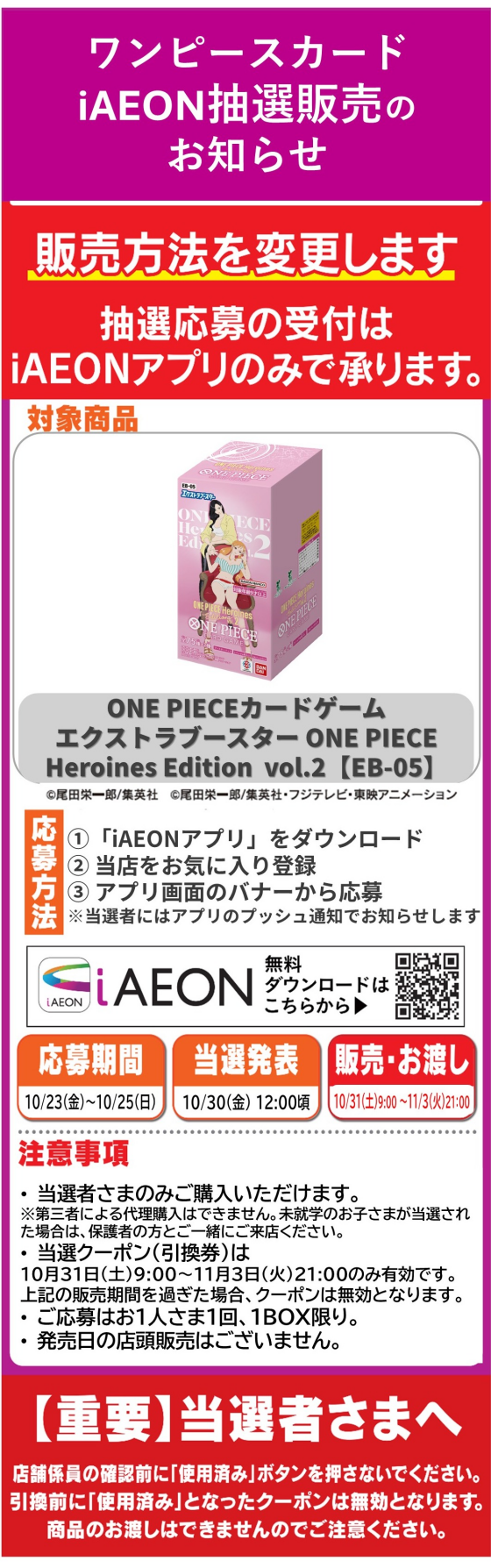 【iAEON抽選販売】ONE PIECEカードゲーム エクストラブースター ONE PIECE Heroines Edition vol.2【EB-05】