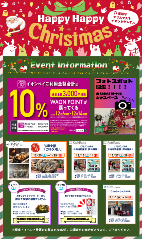 イオンタウン彦根　タウンニュース　12月号