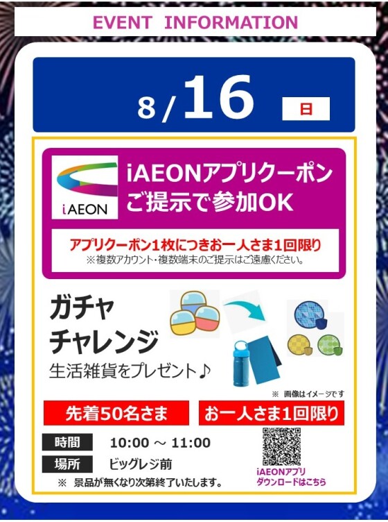 ガチャチャレンジ