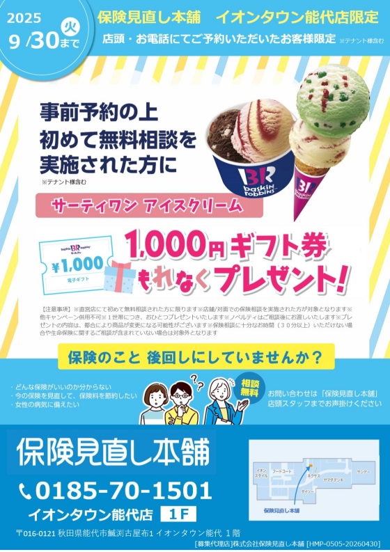 キャンペーン実施中です！