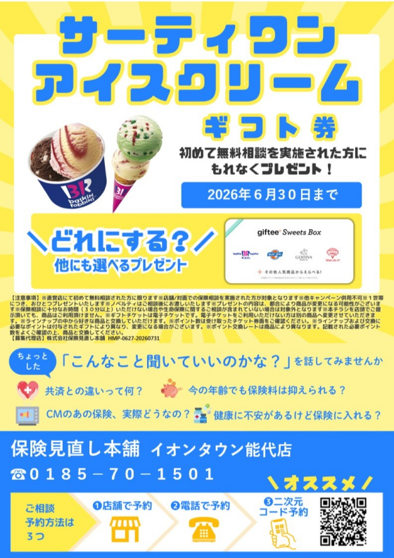 キャンペーン実施です！