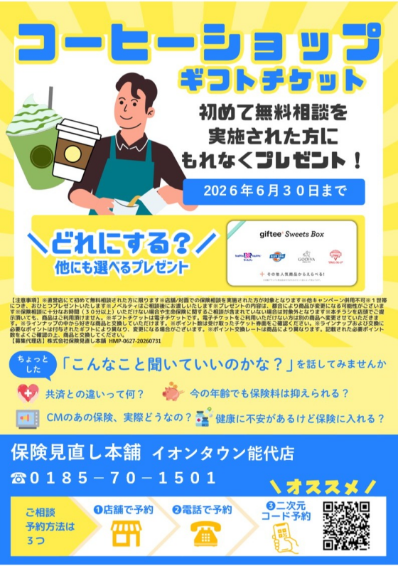 キャンペーン実施中です！