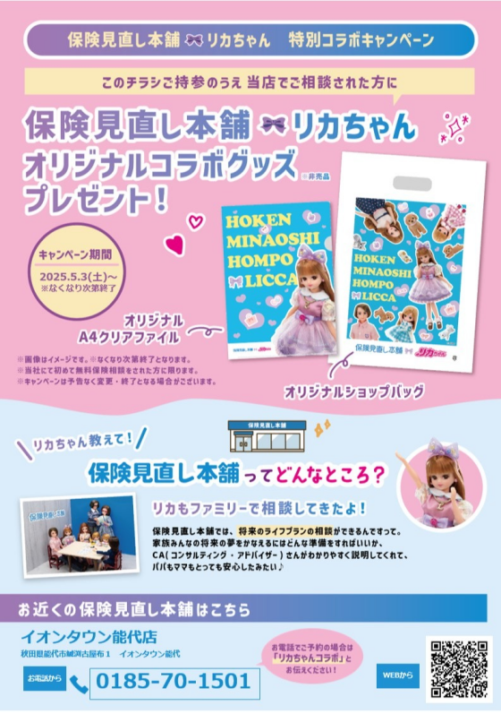 コラボキャンペーン実施中です！！