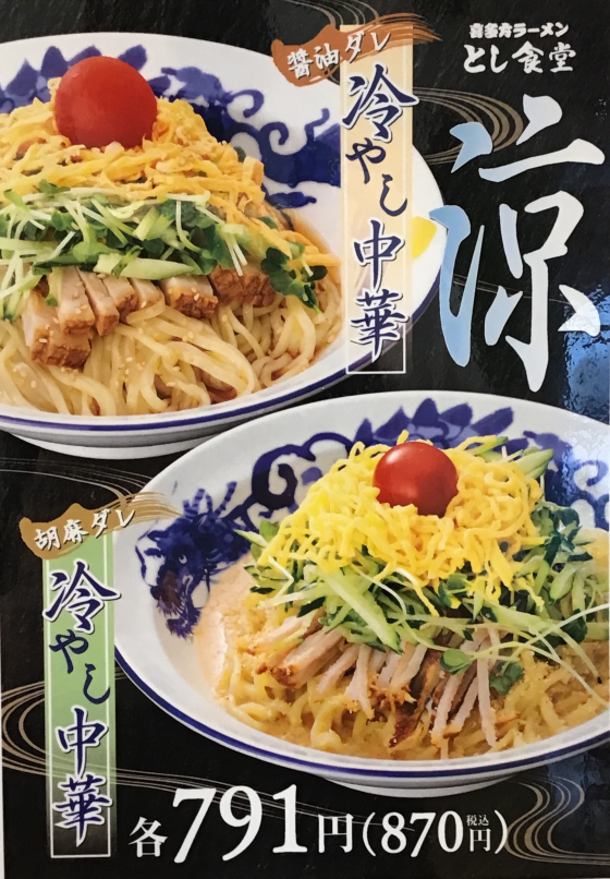 冷やし中華はじめました🌻