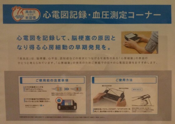 【心電図・血圧測定会】（参加無料）