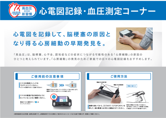 無料で心電図測定実施しております！
