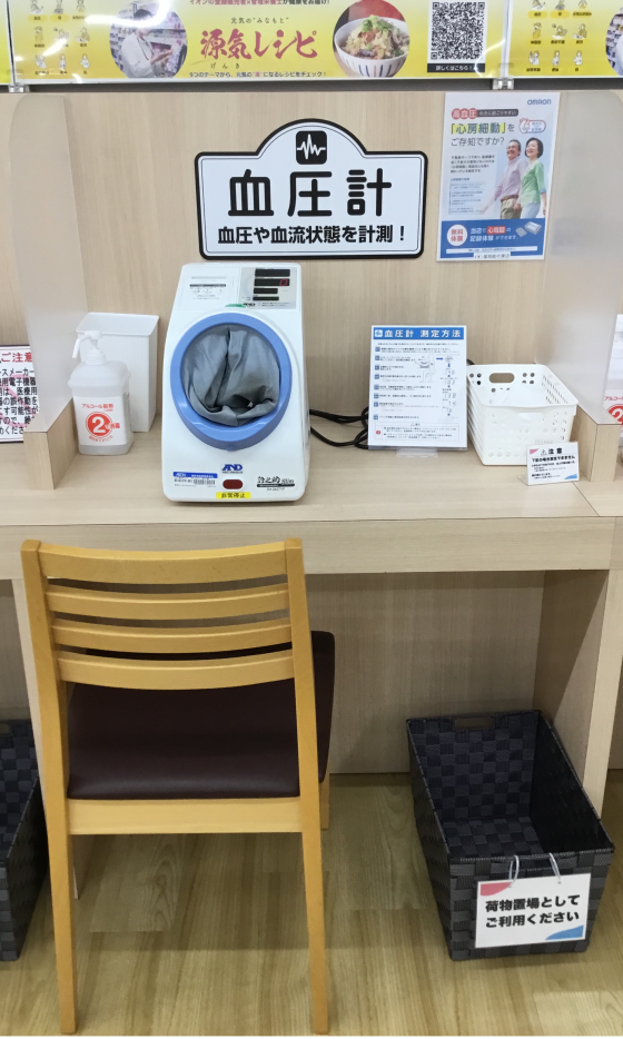 健康測定コーナー導入いたしました‼︎