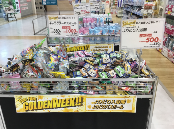 グラムビューティーク売場から入浴剤よりどりセールのご案内です！