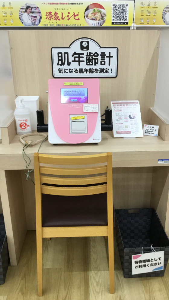 健康測定コーナー導入いたしました‼︎