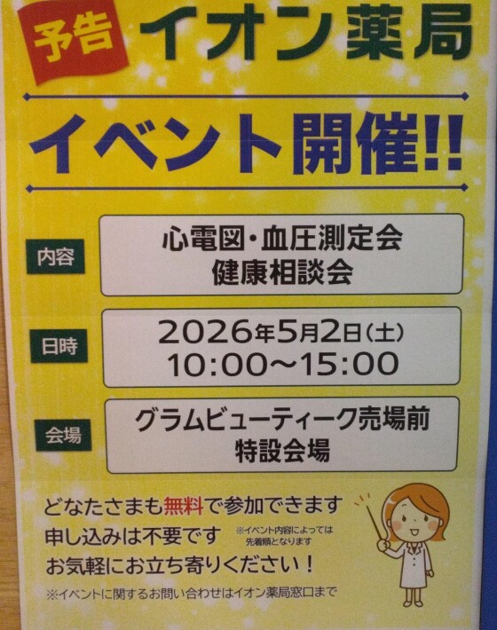 【心電図・血圧測定会】（参加無料）