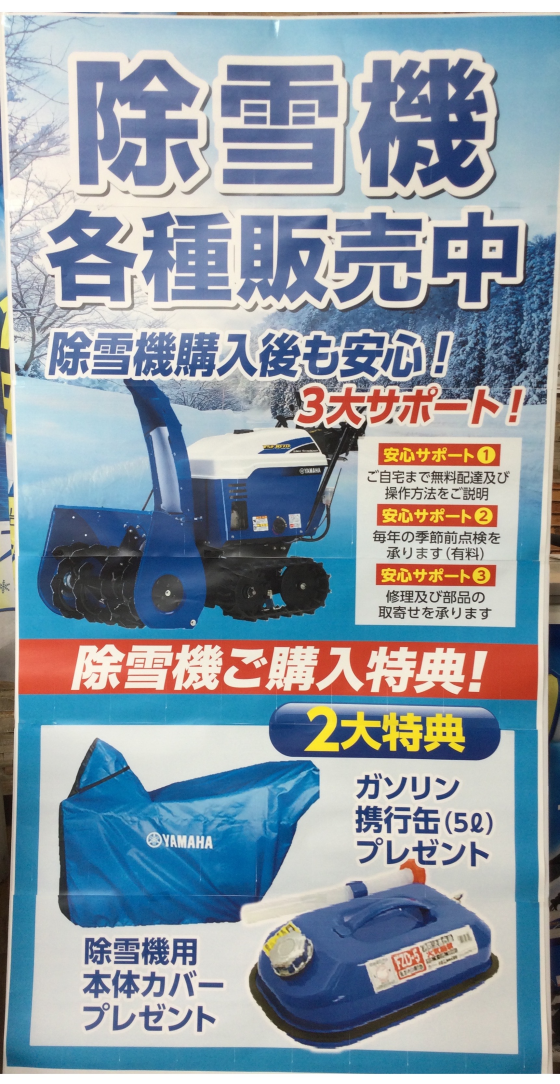 YAMAHA 除雪機 YS1390A