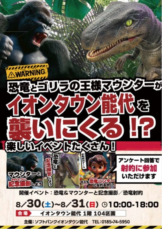 恐竜とゴリラの王様マウンターがやってい来る！？