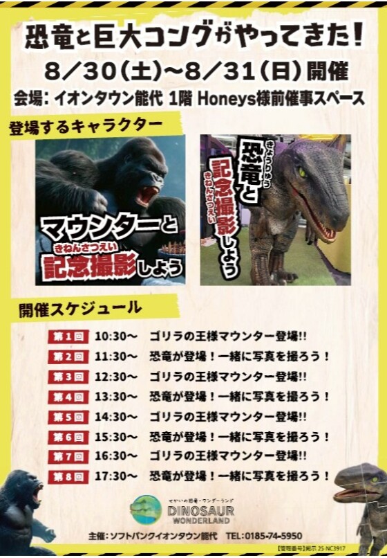 恐竜とゴリラの王様マウンターがやってい来る！？
