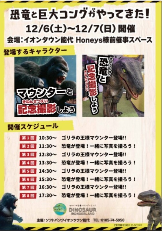 恐竜とゴリラの王様マウンターがやってくる！？恐竜ワンダーランドイベント開催！！