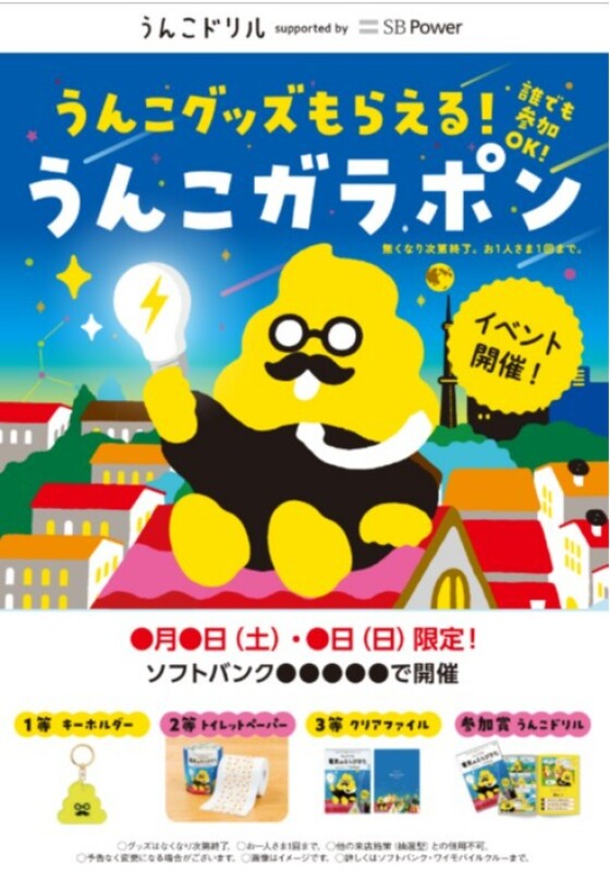 ちびっこランド開催！　大人気グッズの抽選会も実施中