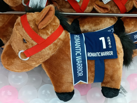 ✨新着景品情報✨サラブレッドコレクションふわふわＢＩＧ（ロマンチックウォリアー香港カップｖｅｒ）