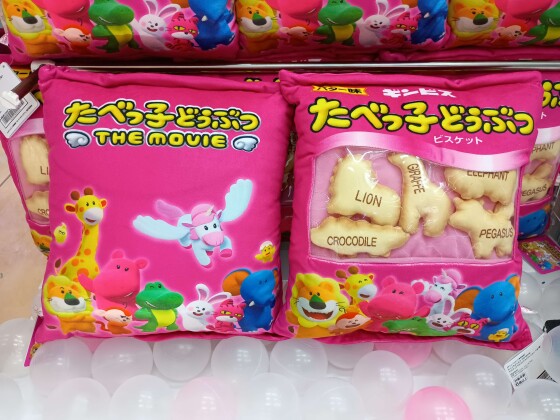 ✨新着景品情報✨たべっ子どうぶつ ＴＨＥ ＭＯＶＩＥ ビスケットＭＣ入りクッション