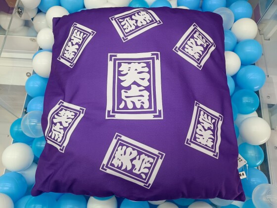 アライ君　ＺＥＡＬ　４０周年　２０２３年　デカ　座布団つき ✨新着景品情報✨笑点 座布団クッションXL プレミアム｜ショップ