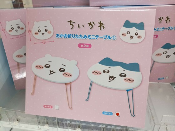 ✨新着景品情報✨ちいかわ　おかお折りたたみミニテーブル　1