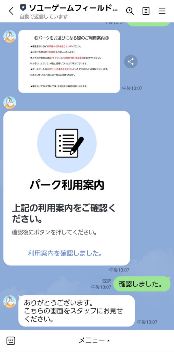 🛝LINEにてキッズパークのご利用がお手軽に🛝