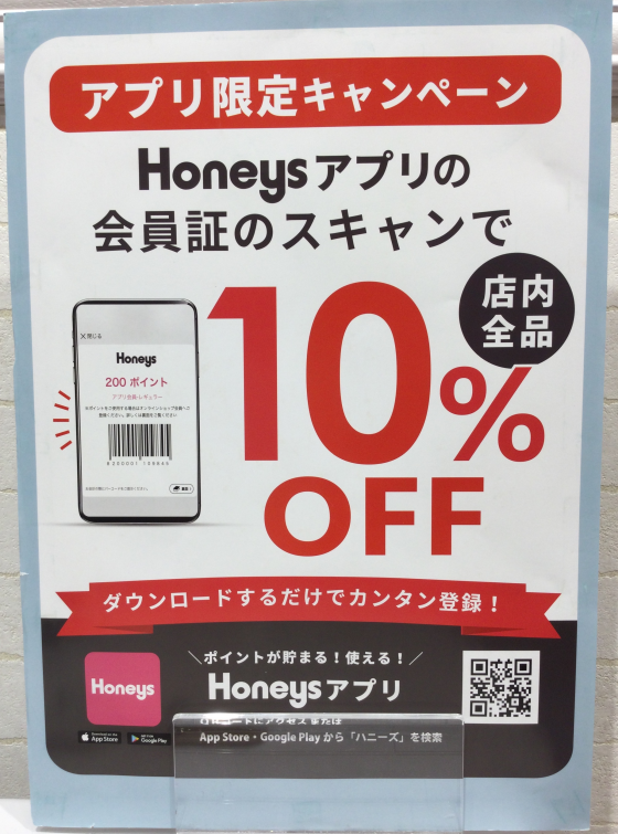 アプリ限定キャンペーン（店内全品10％OFF）