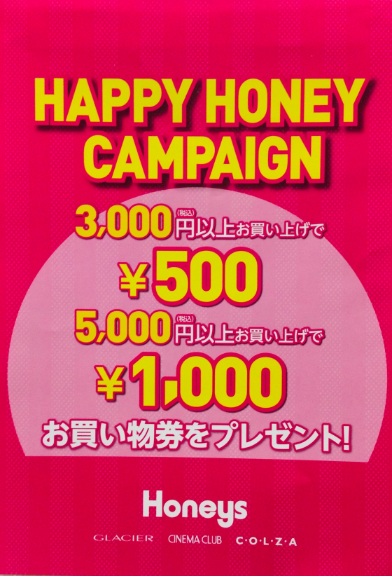 ハッピーハニーキャンペーン