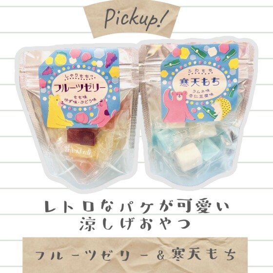 夏お菓子ぞくぞく入荷！🌻🌞