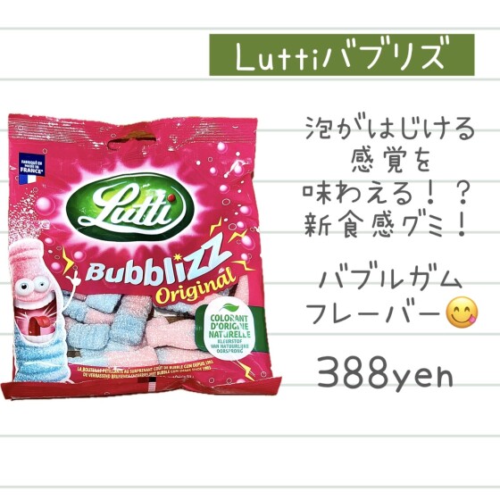 大人気グミLutti入荷！