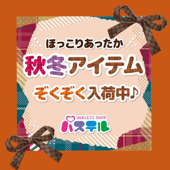 【10/18~10/24限定】LINEクーポン配信中！