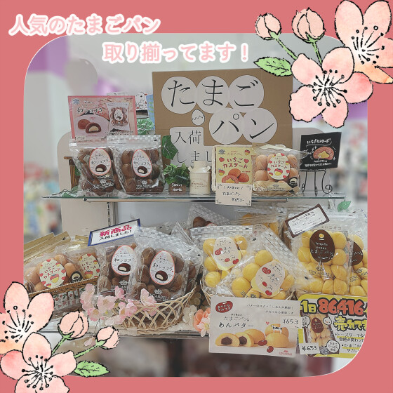 🌸🥚たまごパン季節限定品のご案内🥚🌸