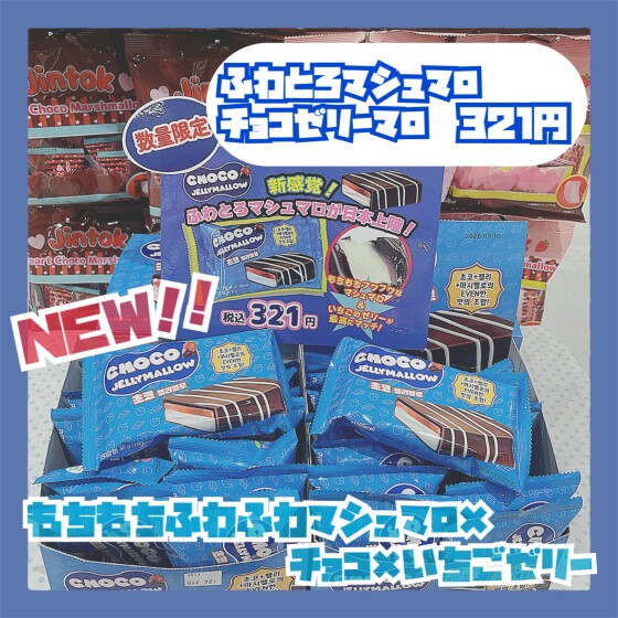 🍫🍓チョコマシュマロ入荷🍫🍓