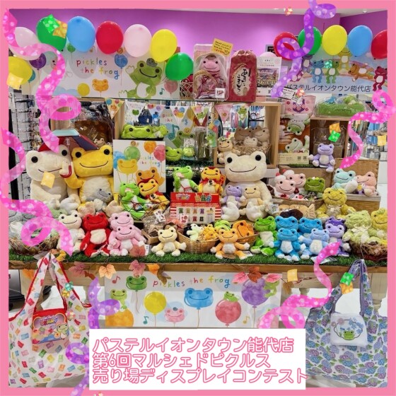 かえるのピクルス ディスプレイコンテスト🐸🌈マルシェド賞受賞✨✨