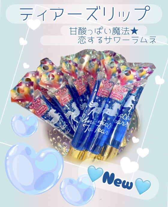 まるでリップグロスのような水あめ💙✨