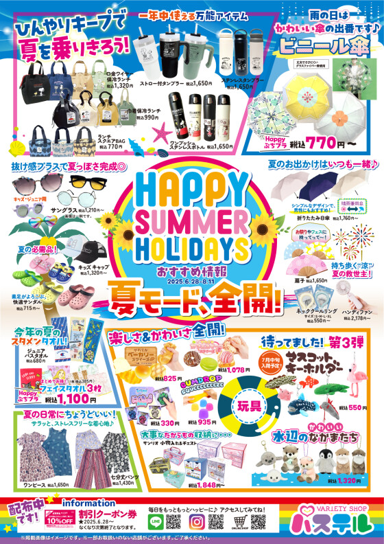 パステルお得情報🌞🌈HAPPY SUMMER🌴✨