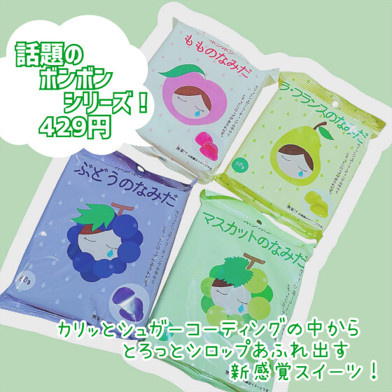 ✨ボンボン✨なみだシリーズ再入荷！！