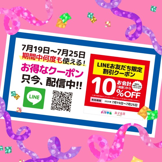 パステルLINEクーポン配信中！