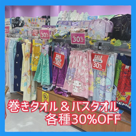 夏本番🌻クールリングが30％OFF！