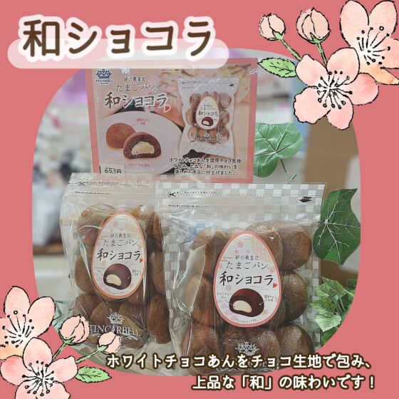 🌸🥚たまごパン季節限定品のご案内🥚🌸