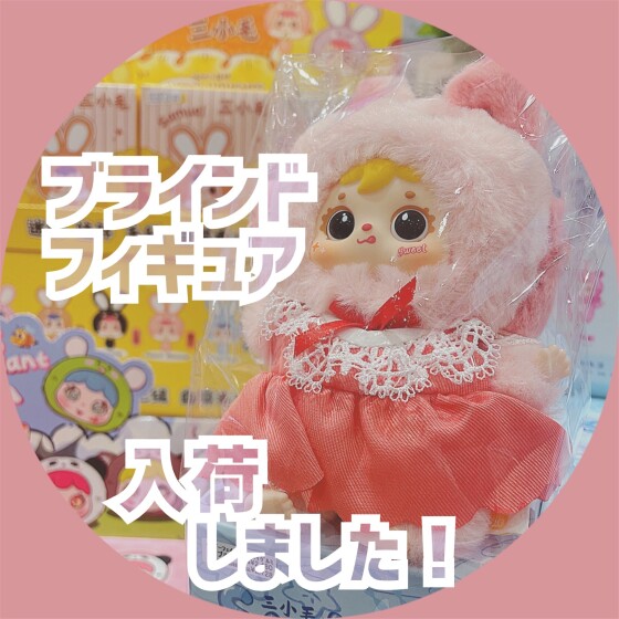 【人気！】ドールフィギュア入荷！✨✨