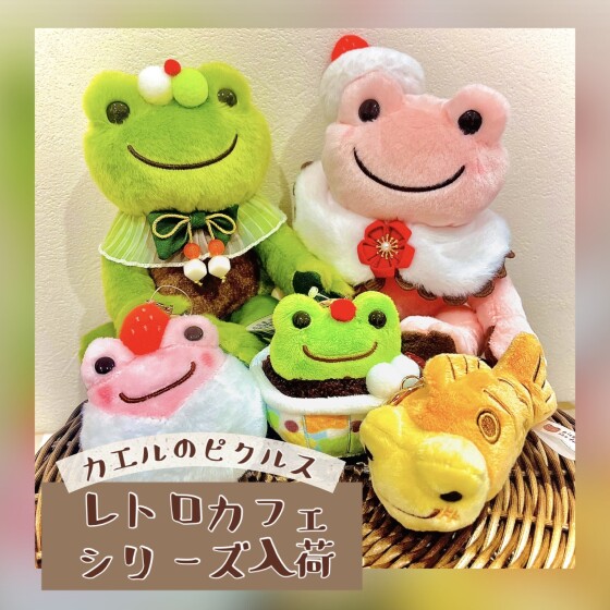 かえるのピクルス新商品＆ノベルティプレゼント！