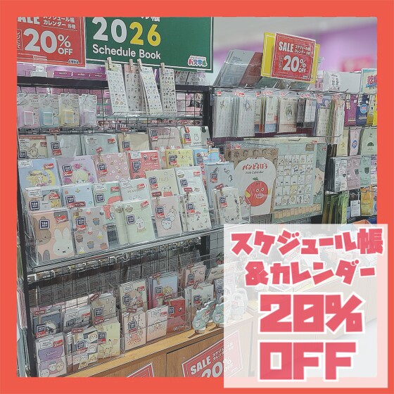 【20％OFF!!!】スケジュール帳＆カレンダー