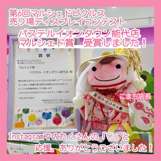 かえるのピクルス ディスプレイコンテスト🐸🌈マルシェド賞受賞✨✨