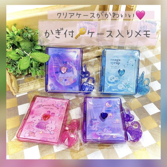 new💕鍵付きクリアケースメモ