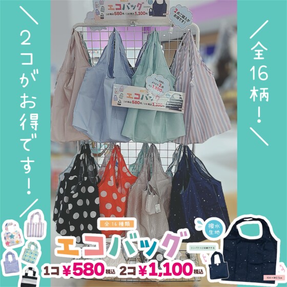お買い得✨エコバッグ入荷！