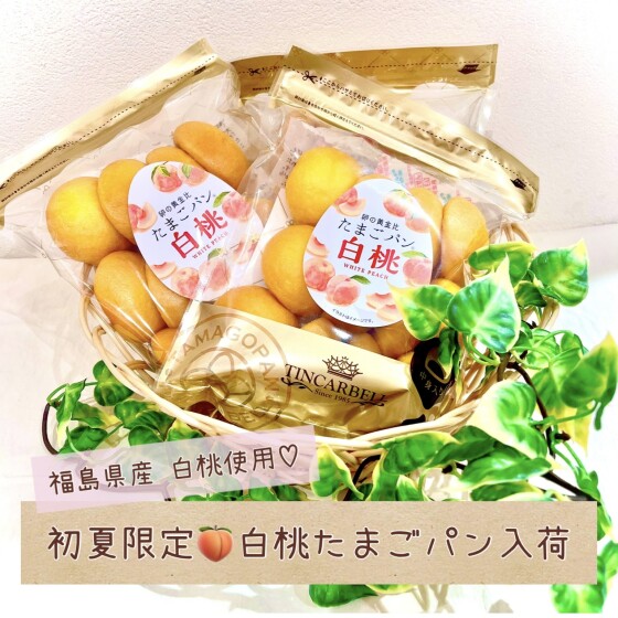 たまごパン新商品入荷🍑