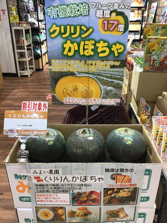 🎃くりりんかぼちゃ🎃入荷しました！