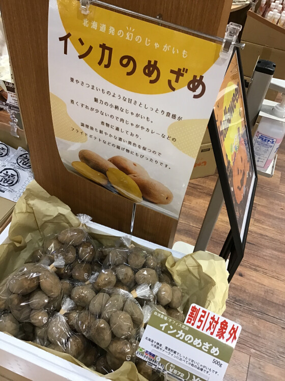 🥔インカのめざめ🥔入荷✨