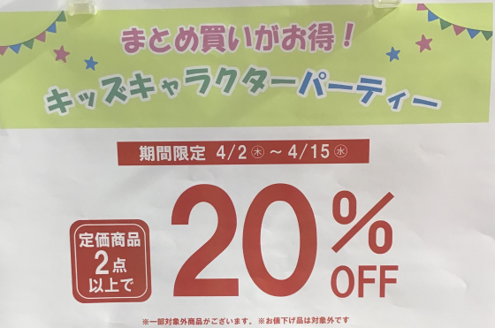 キッズキャラクターパーティー🎉