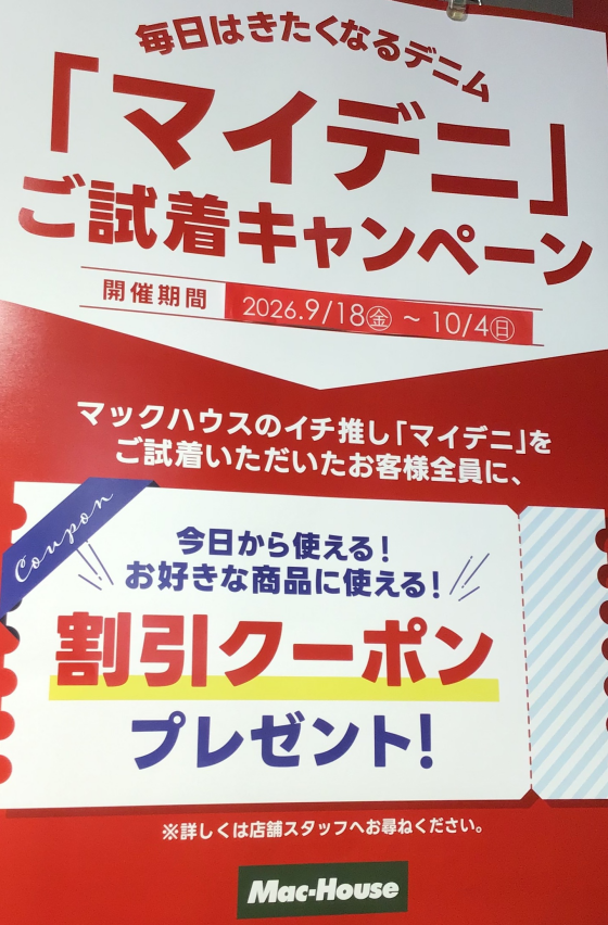 ★新作商品★マイデニご試着キャンペーン🎵