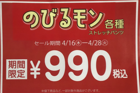 【キッズ】のびるモン期間限定990円（税込）